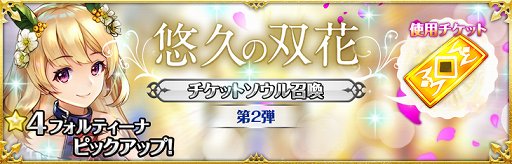 画像ギャラリー No.006のサムネイル画像 / 「クロノ ブリゲード」，花嫁姿の「フォルティーナ」「イブリーナ」が登場