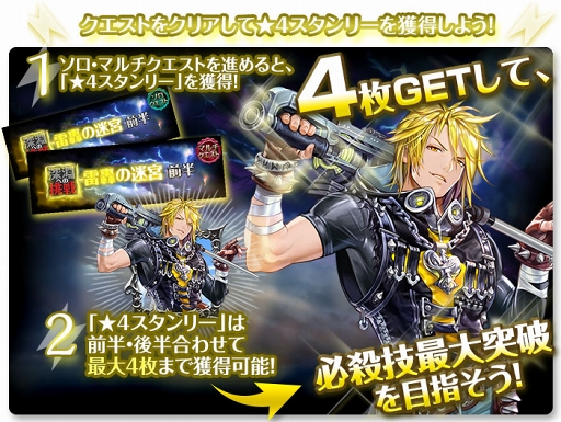画像ギャラリー No.003のサムネイル画像 / 「クロノ ブリゲード」,新イベント「深淵への挑戦 雷轟の迷宮」がスタート