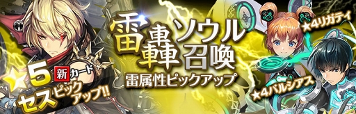 画像ギャラリー No.005のサムネイル画像 / 「クロノ ブリゲード」,新イベント「深淵への挑戦 雷轟の迷宮」がスタート