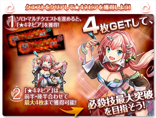 画像ギャラリー No.002のサムネイル画像 / 「クロノ ブリゲード」,高難度イベント“深淵への挑戦 猛炎の巌窟”が開催