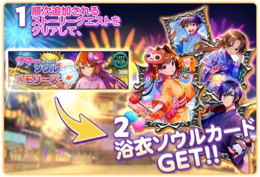 画像ギャラリー No.002のサムネイル画像 / 「クロノ ブリゲード」,浴衣ソウルが続々登場の新イベント“サマーソウルメモリーズ”開催