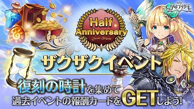 画像ギャラリー No.006のサムネイル画像 / 「クロノ ブリゲード」，“ハーフアニバーサリーキャンペーン”が開始