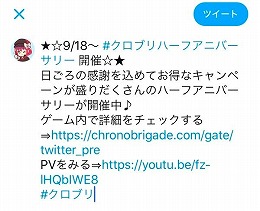 画像ギャラリー No.012のサムネイル画像 / 「クロノ ブリゲード」，“ハーフアニバーサリーキャンペーン”が開始