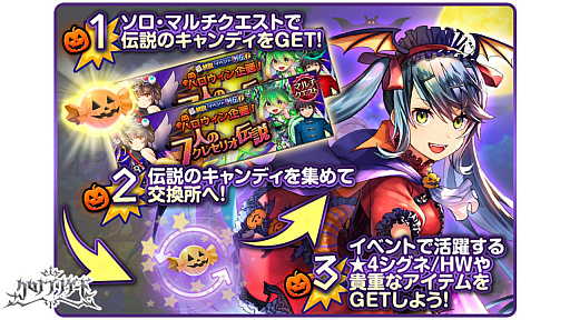 画像ギャラリー No.003のサムネイル画像 / 「クロノ ブリゲード」,“超解説イベント外伝!ハロウィン企画!7人のクレセリオ伝説”が本日開催
