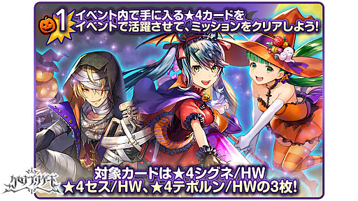 画像ギャラリー No.004のサムネイル画像 / 「クロノ ブリゲード」,“超解説イベント外伝!ハロウィン企画!7人のクレセリオ伝説”が本日開催
