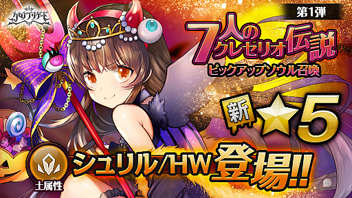 画像ギャラリー No.006のサムネイル画像 / 「クロノ ブリゲード」,“超解説イベント外伝!ハロウィン企画!7人のクレセリオ伝説”が本日開催