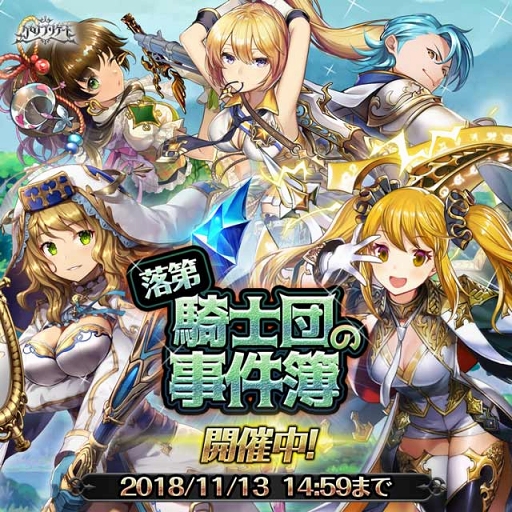 画像ギャラリー No.001のサムネイル画像 / 「クロノ ブリゲード」,新イベント「落第騎士団の事件簿」を開催