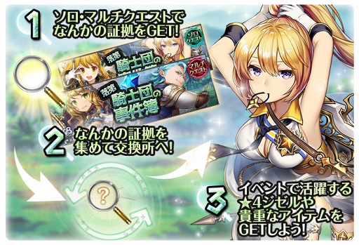画像ギャラリー No.002のサムネイル画像 / 「クロノ ブリゲード」,新イベント「落第騎士団の事件簿」を開催