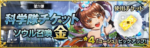 画像ギャラリー No.005のサムネイル画像 / 「クロノ ブリゲード」，★4「ハンザ」が獲得できるイベント「時の回廊 -突撃科学隊-」を開催