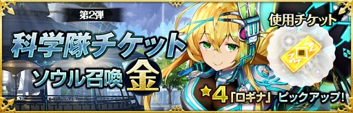 画像ギャラリー No.006のサムネイル画像 / 「クロノ ブリゲード」，★4「ハンザ」が獲得できるイベント「時の回廊 -突撃科学隊-」を開催