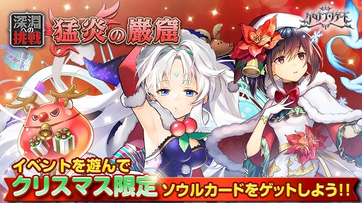 画像ギャラリー No.001のサムネイル画像 / 「クロノ ブリゲード」，クリスマス限定のソウルカードが登場するイベントを開催