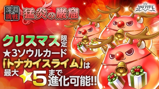 画像ギャラリー No.003のサムネイル画像 / 「クロノ ブリゲード」，クリスマス限定のソウルカードが登場するイベントを開催
