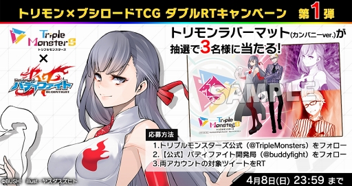画像ギャラリー No.004のサムネイル画像 / 「トリプルモンスターズ」，「ヴァイスシュヴァルツ」を含む3タイトルとのTwitterキャンペーンを開催