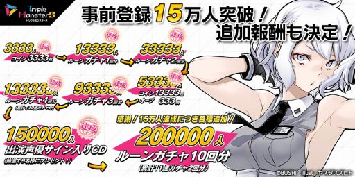 画像ギャラリー No.003のサムネイル画像 / 「トリプルモンスターズ」，事前登録者数が15万人を突破。声優サイン入りCDのプレゼントが決定