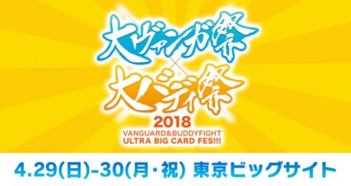 画像ギャラリー No.002のサムネイル画像 / 「トリプルモンスターズ」がBCF2018，大ヴァンガ祭×大バディ祭2018に出展