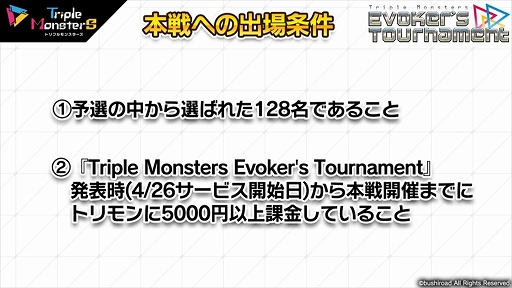 画像ギャラリー No.009のサムネイル画像 / “年間賞金総額1000万円”の大会「Evoker’s Tournament」の詳細が発表。「トリプルモンスターズ」発表会レポート