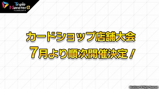 画像ギャラリー No.016のサムネイル画像 / “年間賞金総額1000万円”の大会「Evoker’s Tournament」の詳細が発表。「トリプルモンスターズ」発表会レポート