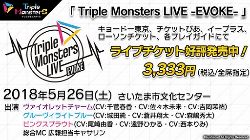 画像ギャラリー No.017のサムネイル画像 / “年間賞金総額1000万円”の大会「Evoker’s Tournament」の詳細が発表。「トリプルモンスターズ」発表会レポート
