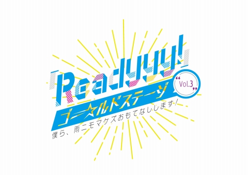 画像ギャラリー No.014のサムネイル画像 / 「Readyyy!」，“セガフェス 2018”にてゲームのイメージ映像や最新情報が公開に