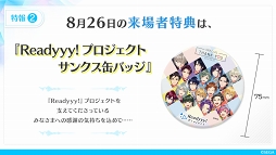 画像ギャラリー No.003のサムネイル画像 / 「Readyyy!」,ゲームの世界観やストーリーの導入部分が分かる映像を公開