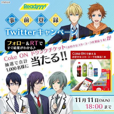 画像ギャラリー No.005のサムネイル画像 / 「Readyyy!」，事前登録数5万件を突破。記念Twitterキャンペーンがスタート