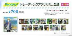 画像ギャラリー No.001のサムネイル画像 / 「Readyyy!」,AGF2018で販売するすべてのグッズ情報が公開