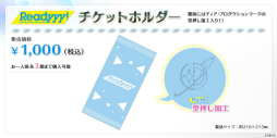画像ギャラリー No.004のサムネイル画像 / 「Readyyy!」,AGF2018で販売するすべてのグッズ情報が公開