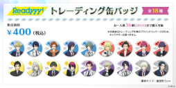 画像ギャラリー No.005のサムネイル画像 / 「Readyyy!」,AGF2018で販売するすべてのグッズ情報が公開