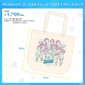 画像ギャラリー No.009のサムネイル画像 / 「Readyyy!」,AGF2018で販売するすべてのグッズ情報が公開