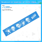 画像ギャラリー No.010のサムネイル画像 / 「Readyyy!」,AGF2018で販売するすべてのグッズ情報が公開
