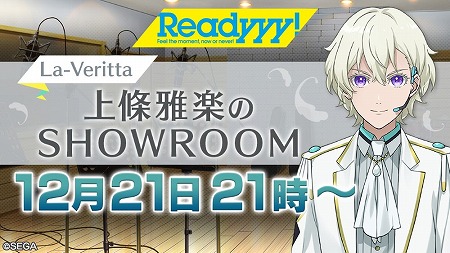 画像ギャラリー No.001のサムネイル画像 / 「Readyyy!」，12月21日21:00に公式生配信を実施