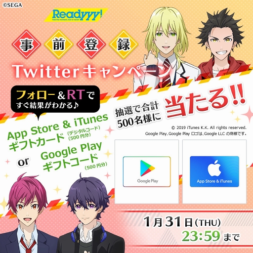 画像ギャラリー No.017のサムネイル画像 / 「Readyyy!」,豪華ギフトが抽選で当たるTwitterキャンペーンがスタート