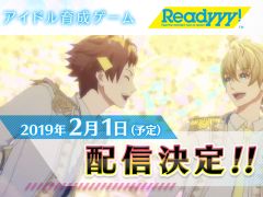 アイドル育成スマホゲーム「Readyyy!」の配信日が2019年2月1日に決定。App Store＆Google Playにて予約受付および事前登録がスタート