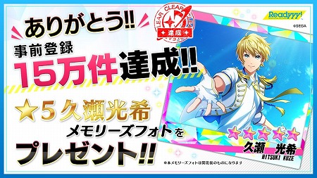 画像ギャラリー No.002のサムネイル画像 / 「Readyyy!」，“★5久瀬光希 メモリーズフォト”をプレゼント