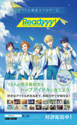 画像ギャラリー No.018のサムネイル画像 / スマホ向けアイドル育成スマホゲーム「Readyyy!」の配信がスタート。18人の男子高校生たちをトップアイドルに導こう