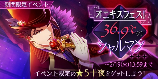 画像ギャラリー No.001のサムネイル画像 / 「Readyyy!」,イベント「オニキスフェス!36.9℃のシャルマン」が開催