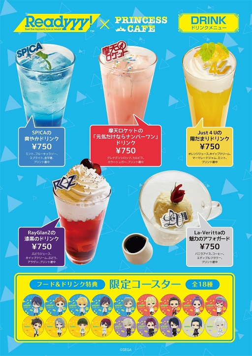 画像ギャラリー No.007のサムネイル画像 / 「Readyyy!」のコラボカフェが2019年2月20日より開催決定。池袋・大阪・名古屋・福岡のプリンセスカフェにて