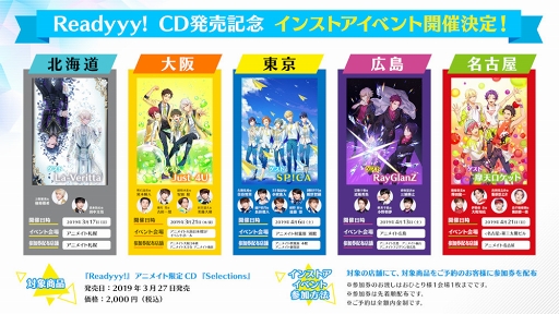 画像ギャラリー No.002のサムネイル画像 / 「Readyyy!」,アニメイト限定販売CDの発売が決定。CD発売記念インストアイベントも開催予定