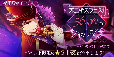 画像ギャラリー No.002のサムネイル画像 / 「Readyyy!」,イベント“オニキスフェス!”の遊び方を紹介