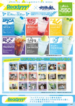 画像ギャラリー No.001のサムネイル画像 / 「Readyyy!」が「カラオケの鉄人」とコラボキャンペーンを実施