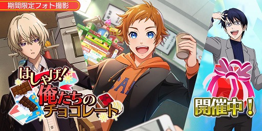 画像ギャラリー No.002のサムネイル画像 / 「Readyyy!」，期間限定フォト撮影「はしゃげ！俺たちのチョコレート」がスタート