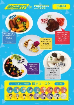 画像ギャラリー No.004のサムネイル画像 / 「Readyyy!」のコラボカフェが東京,愛知,大阪,福岡のプリンセスカフェで本日から開催