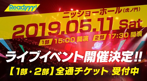 画像ギャラリー No.006のサムネイル画像 / 「Readyyy!」,5月11日にライブイベントの開催が決定。本日よりチケット先行販売を開始