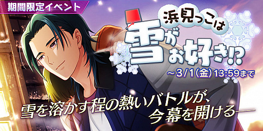 画像ギャラリー No.001のサムネイル画像 / 「Readyyy!」,イベント“浜見っこは雪がお好き!?”と期間限定のフォト撮影“ふわもこはジャスティス!”が開催