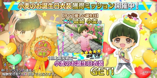 画像ギャラリー No.008のサムネイル画像 / 「Readyyy!」，綾崎小麦のフォト撮影「小麦バースデー撮影」が開催