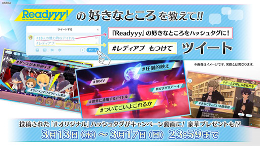 画像ギャラリー No.002のサムネイル画像 / オリジナルのハッシュタグが動画に登場。「Readyyy!」でTwitterを活用したキャンペーンが開催