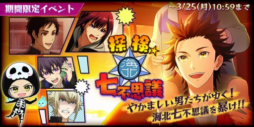 画像ギャラリー No.016のサムネイル画像 / 「Readyyy!」,新イベント「探検☆海北七不思議」が本日スタート