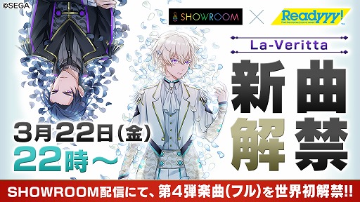 画像ギャラリー No.001のサムネイル画像 / 「Readyyy!」,3月22日にSHOWROOMにてライブ配信を実施。“La-Veritta”の2人が新曲を発表