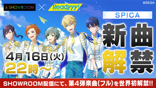 画像ギャラリー No.001のサムネイル画像 / 「Readyyy!」,新イベント 「栄稜捜査ファイル 〜絆のミッション〜」が開催中