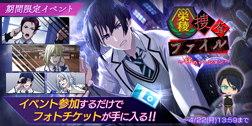 画像ギャラリー No.012のサムネイル画像 / 「Readyyy!」,新イベント 「栄稜捜査ファイル 〜絆のミッション〜」が開催中